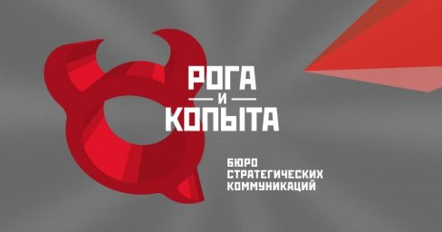 Торговая марка Рога и Копыта теперь под охраной российского законодательства